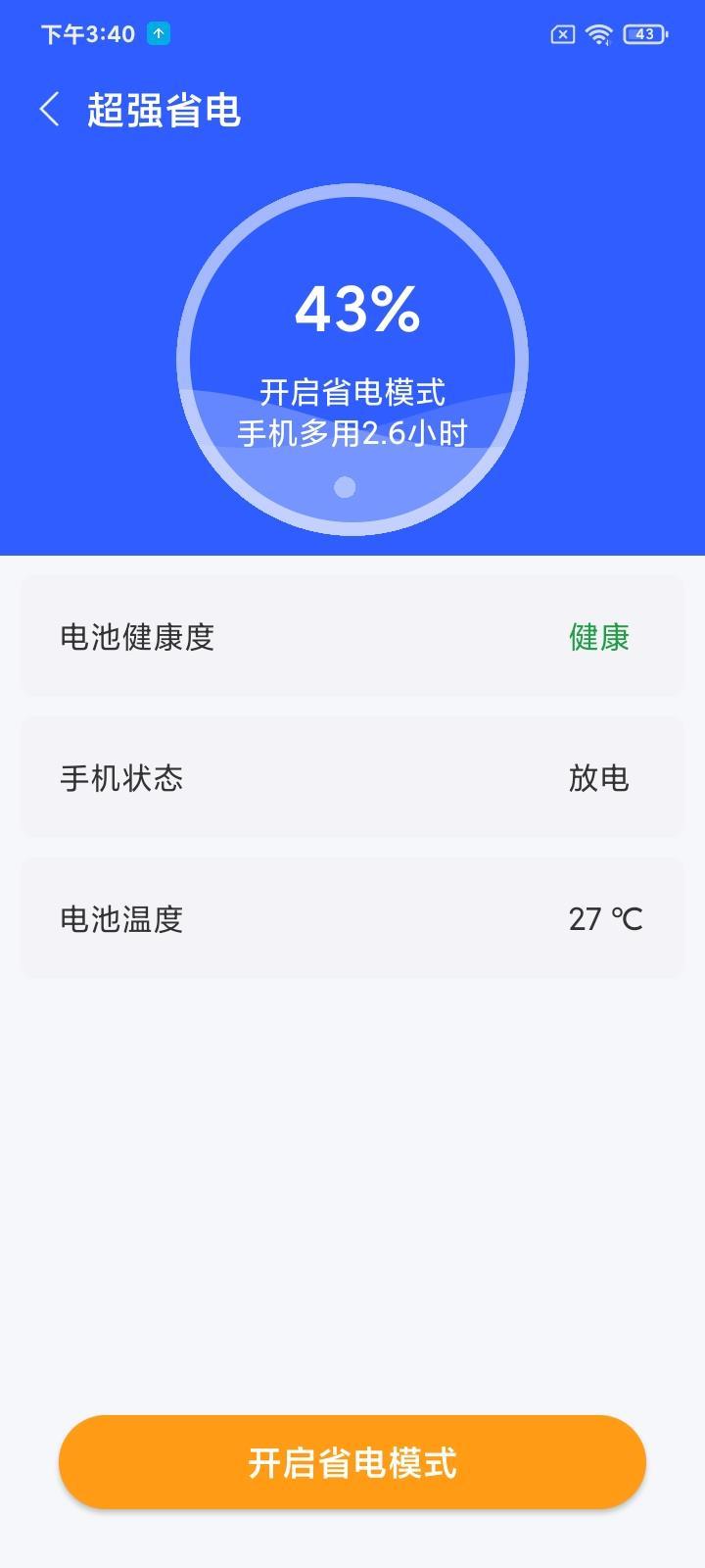 秒畅安全卫士(2)