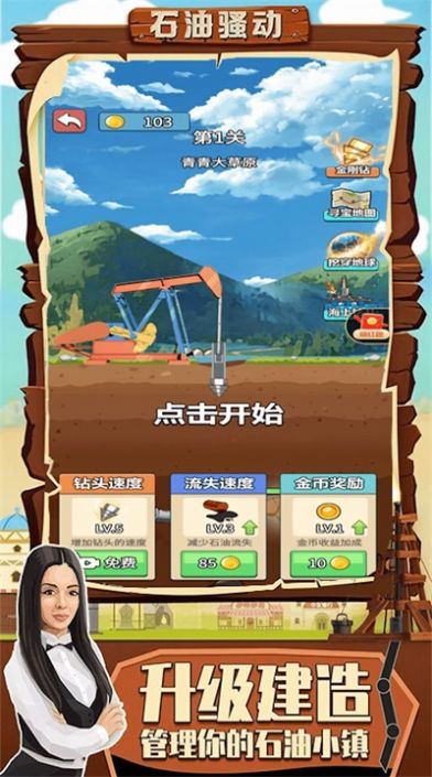 成为石油大亨(2)