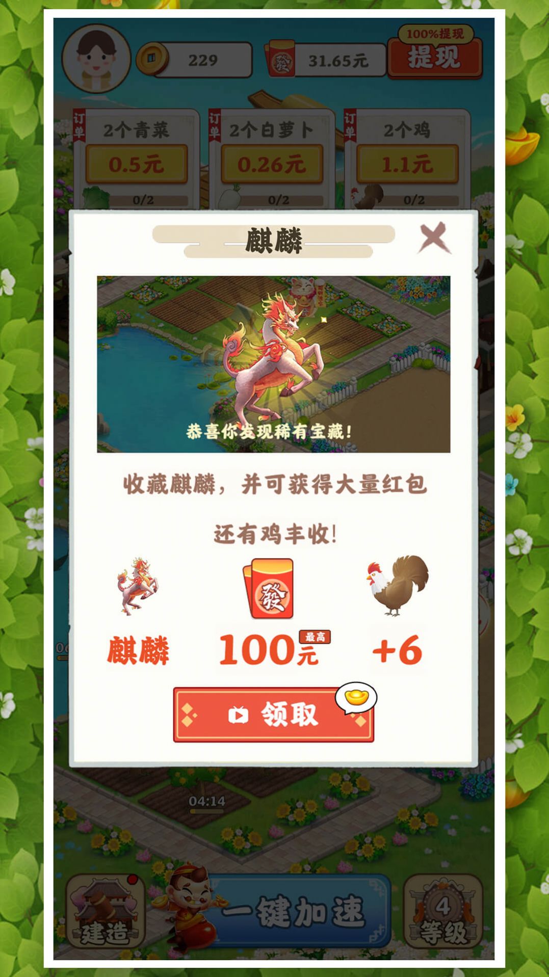 花园小农场游戏红包版下载安装图片1