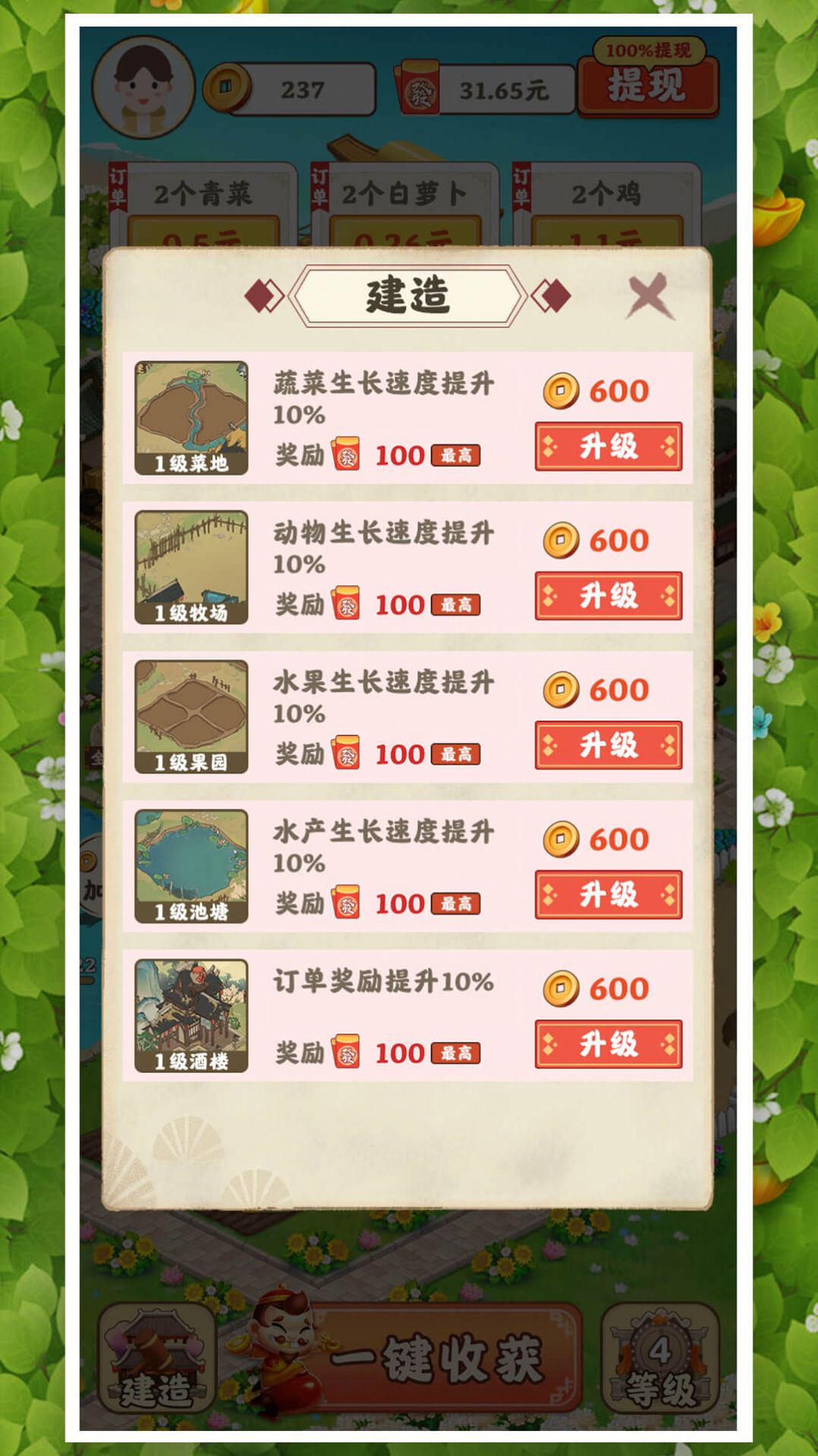 花园小农场(1)