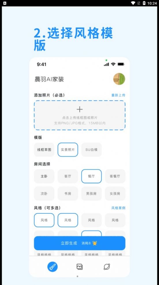 晨羽AI效果图(3)