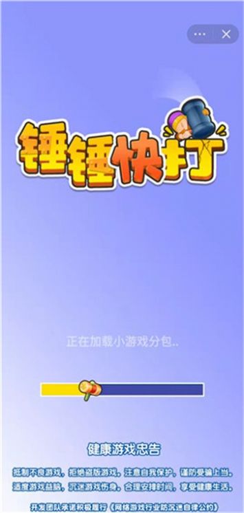 锤锤快打(3)