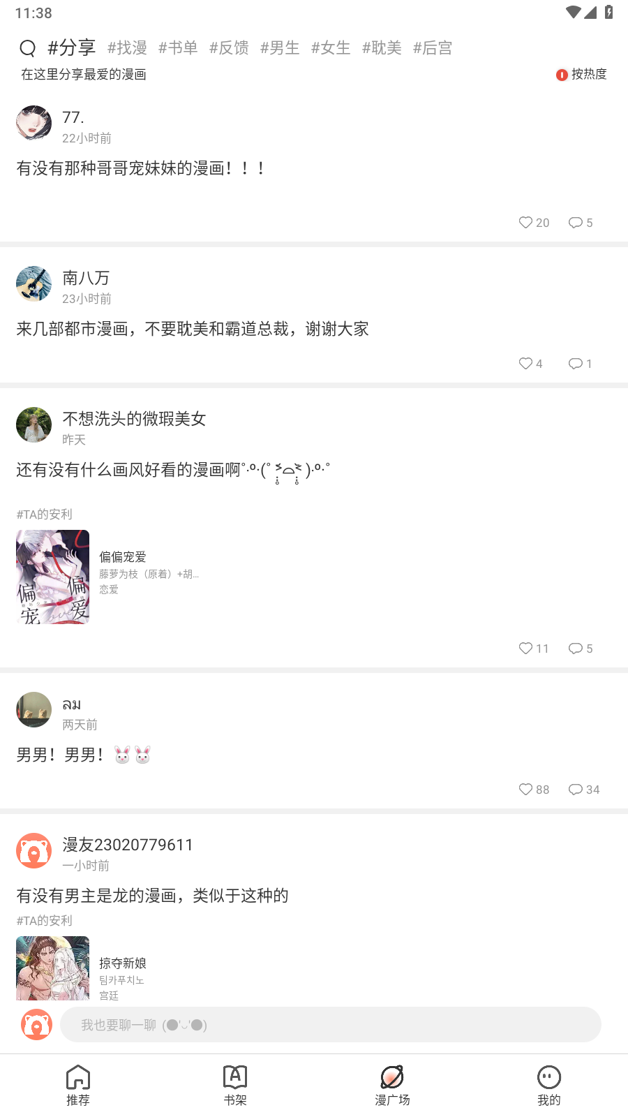 追漫大全(2)