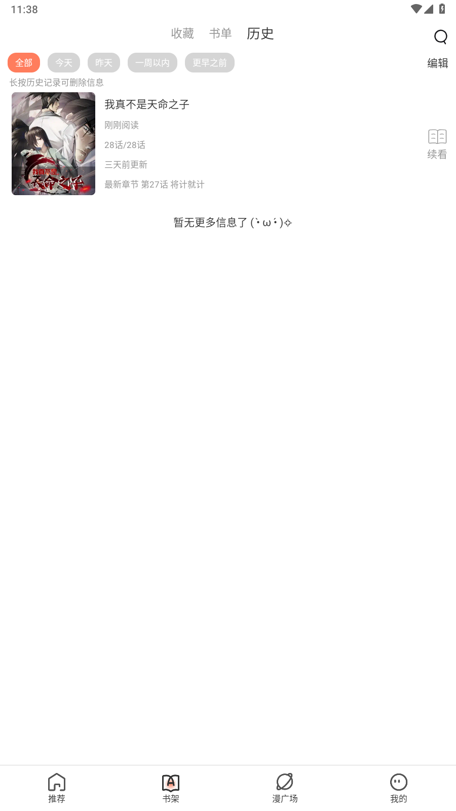 追漫大全(3)