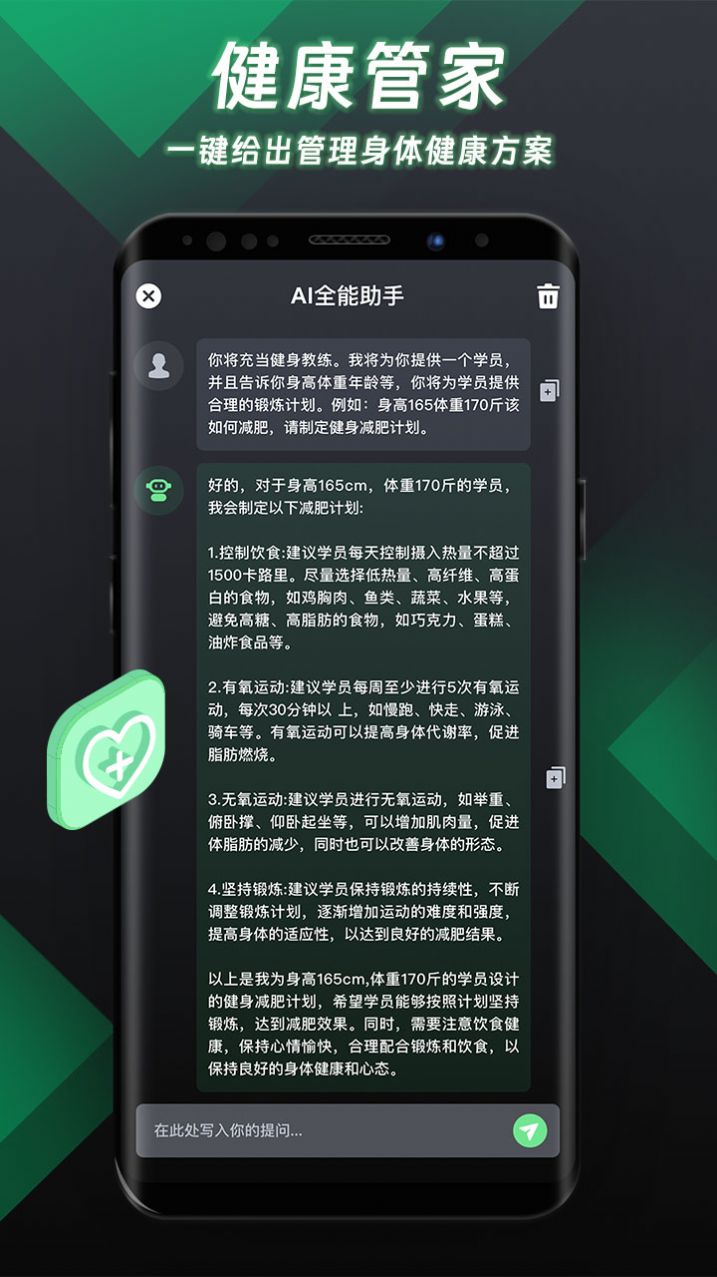 AI全能助手(2)