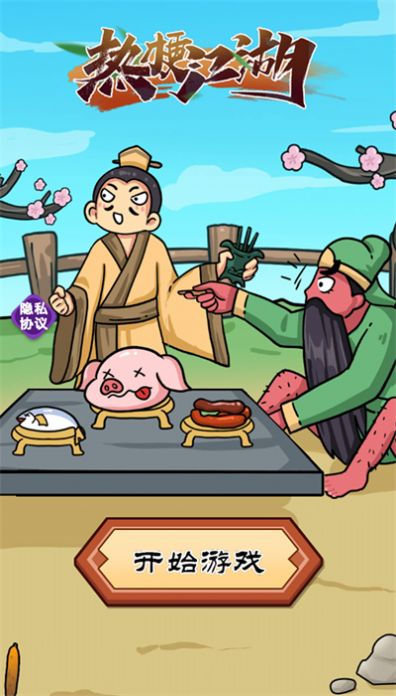 热梗江湖(2)