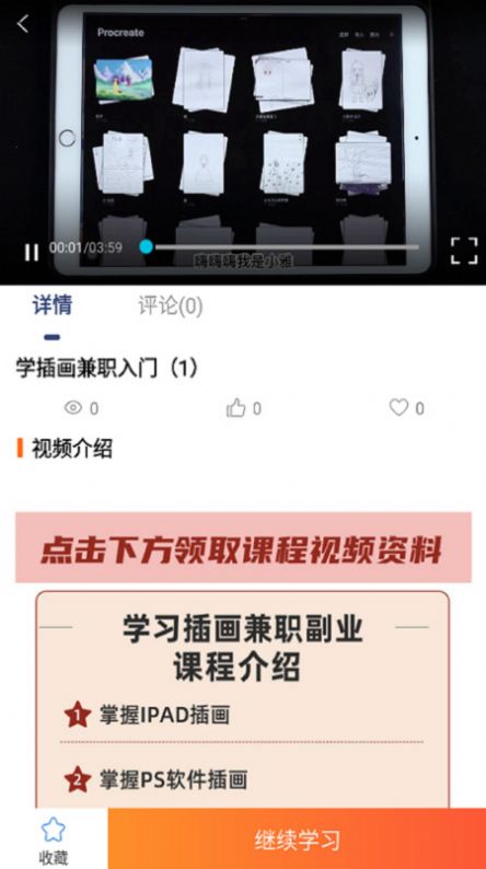 小猫插画兼职教学教程(2)
