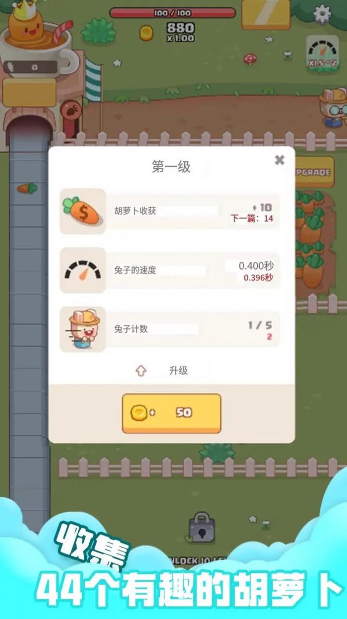 空闲胡萝卜农场(2)
