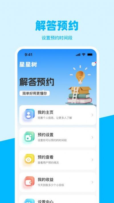 星星树(3)