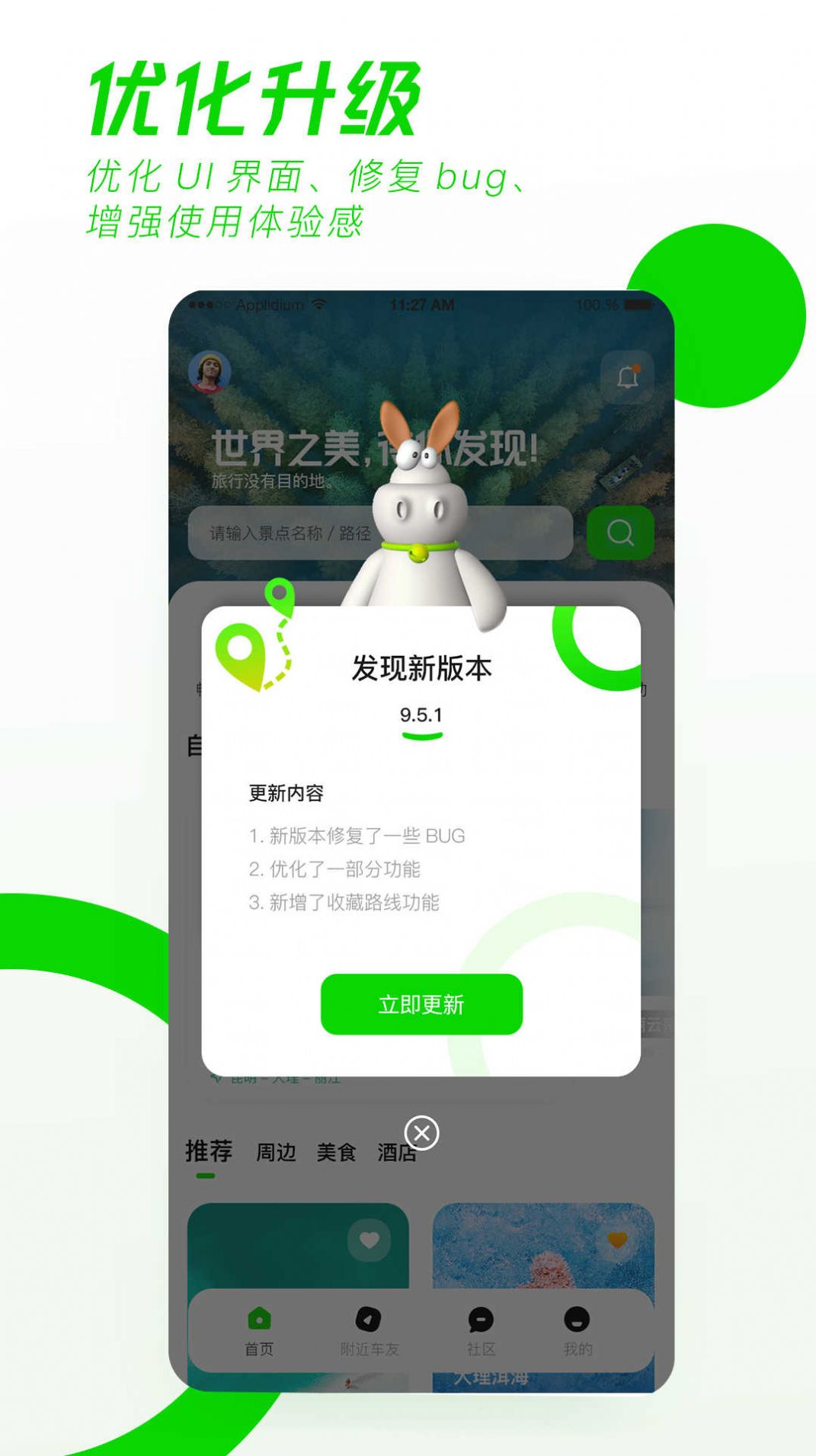 驿动随游(2)