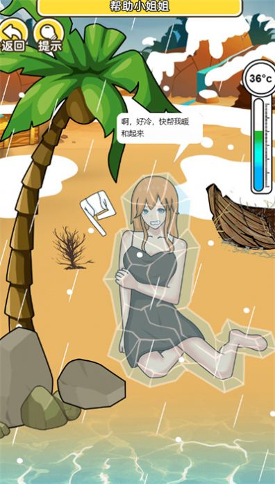 海岛取暖(2)