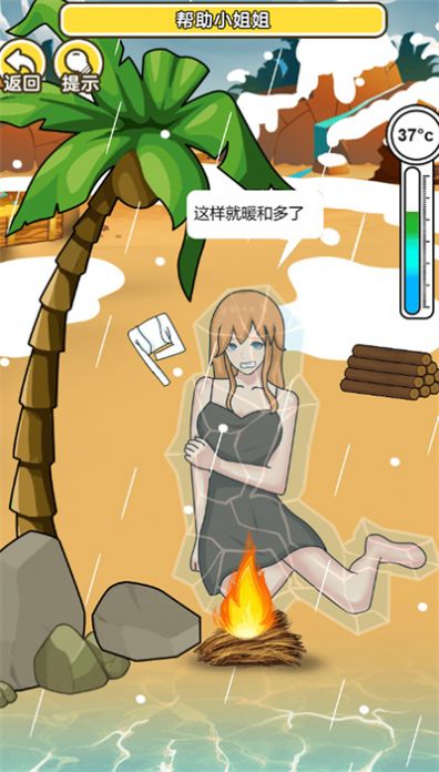 海岛取暖(1)