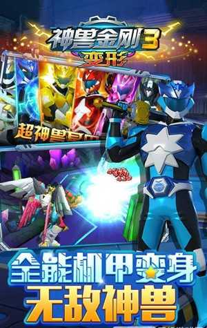 神兽金刚3变形(1)