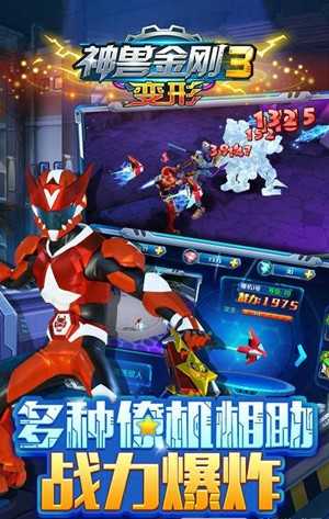 神兽金刚3变形(3)