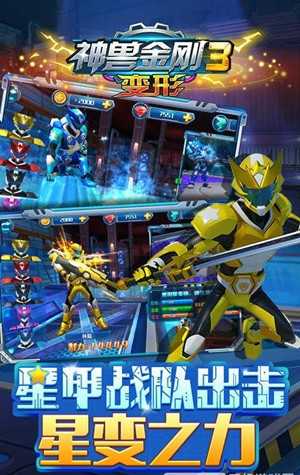 神兽金刚3变形(2)