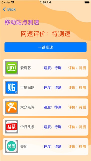 测一测网速(3)