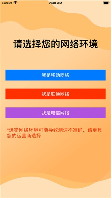 测一测网速(2)