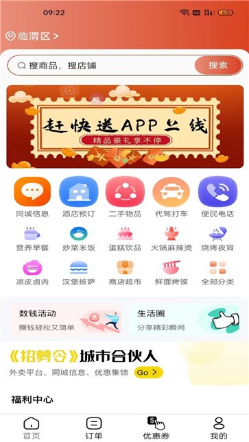 赶快送(2)