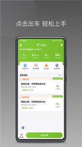 交运出行司机端(1)