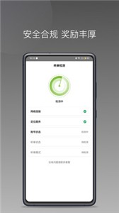 交运出行司机端(3)