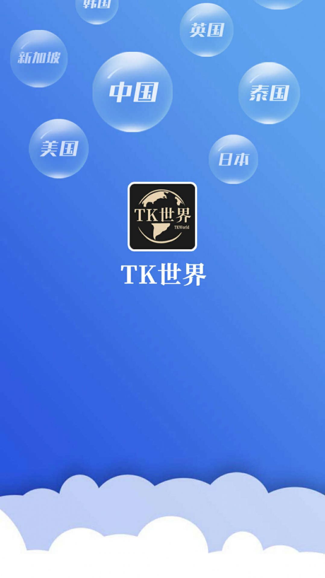 TK世界(3)