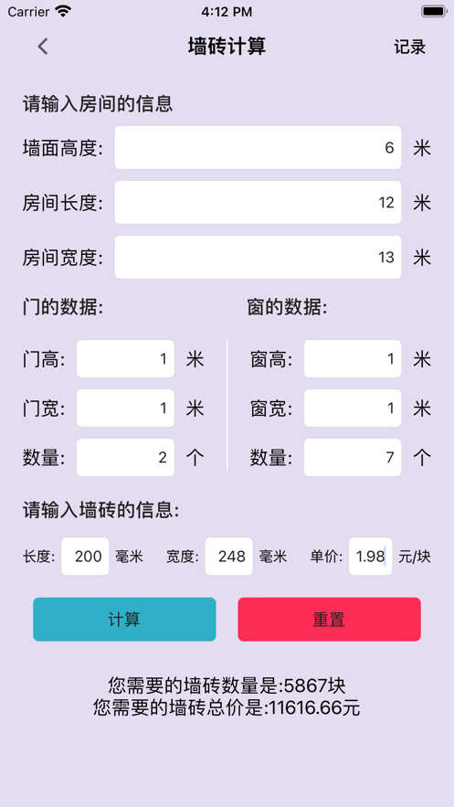装修材料计算(2)