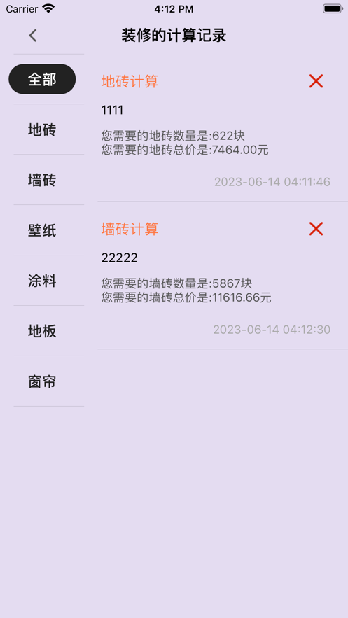 装修材料计算(3)