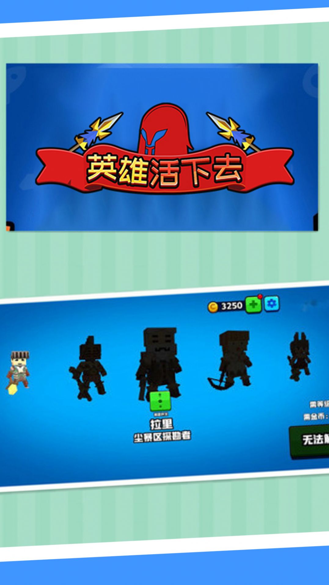 英雄活下去(1)