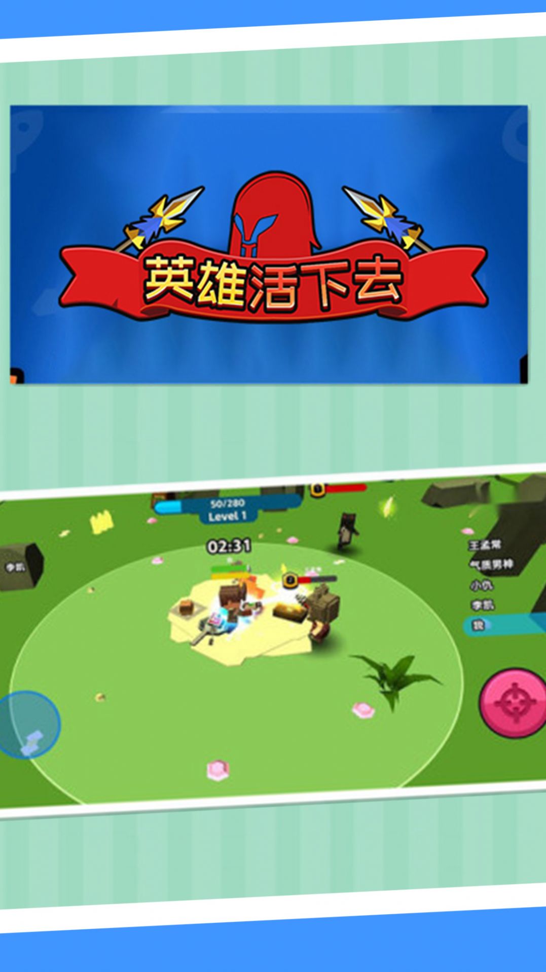 英雄活下去(3)