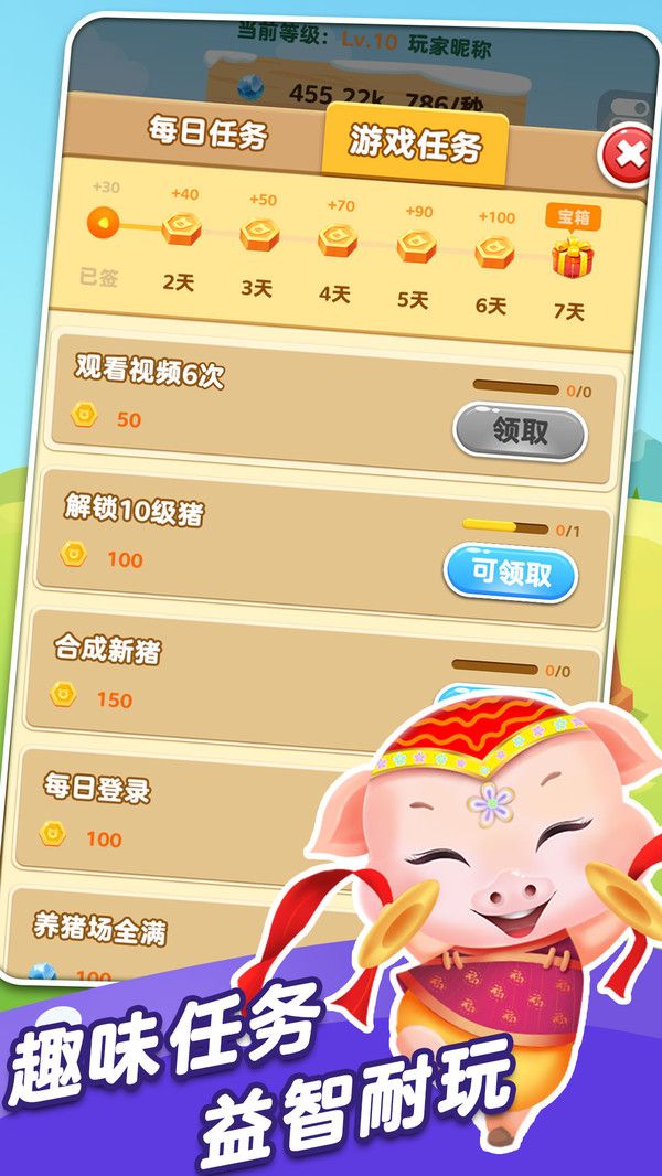 全民来养猪(1)