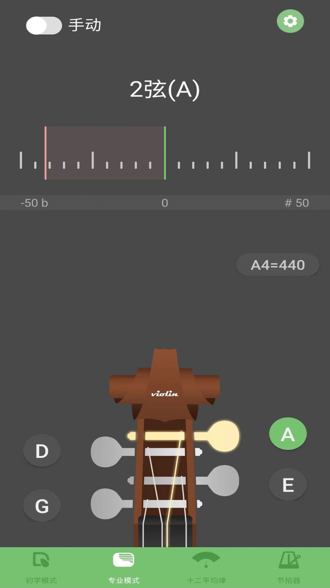 智能小提琴调音器(2)