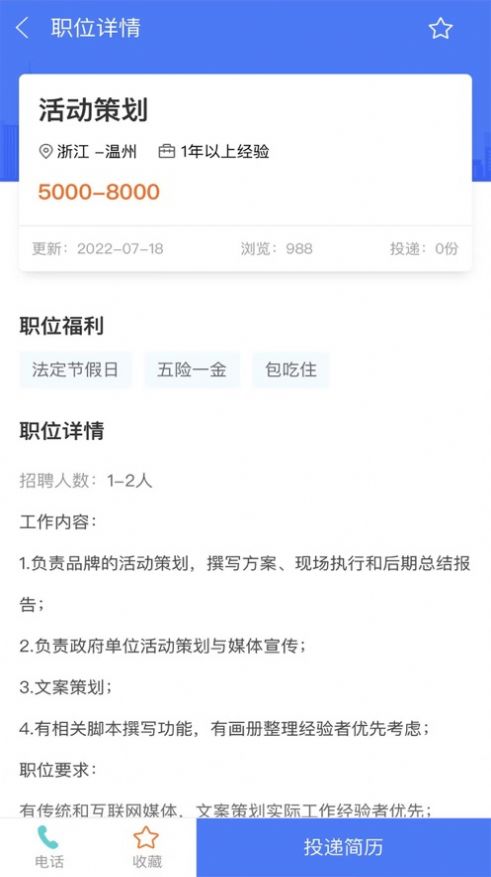 社聘长(2)
