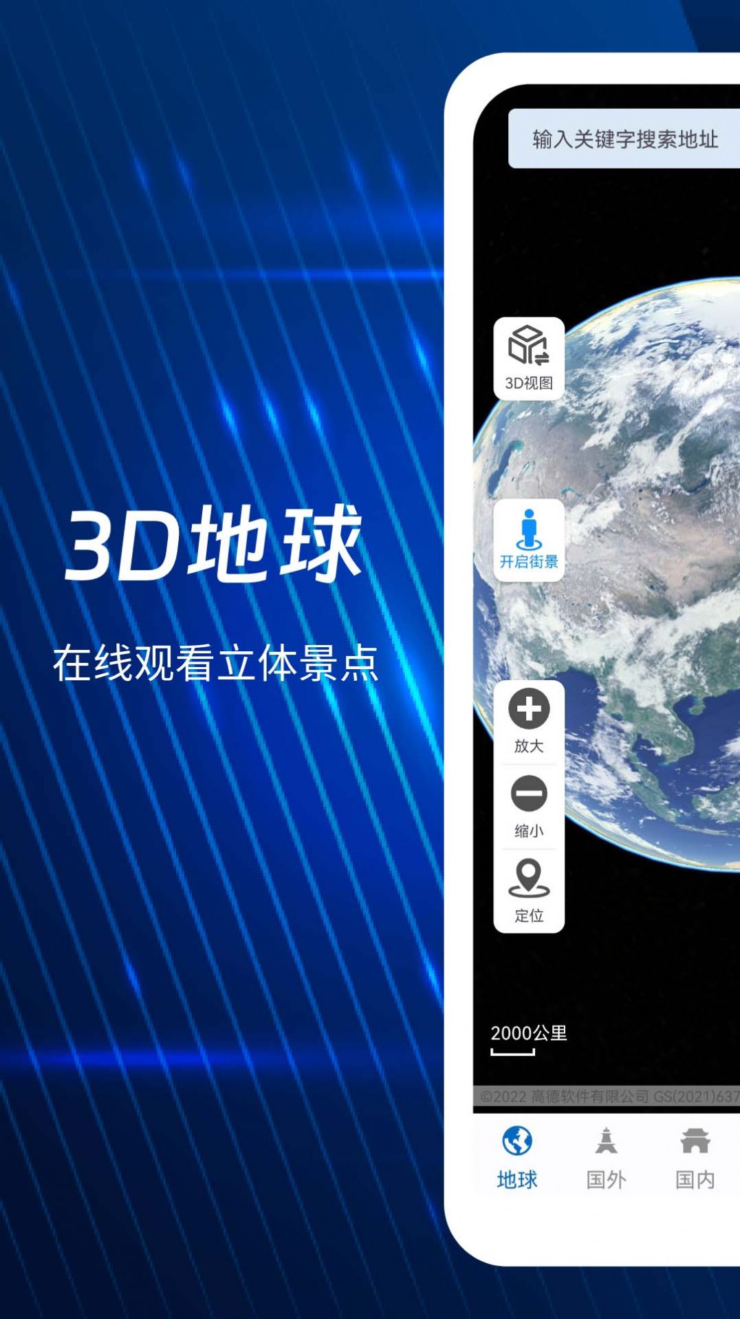 奥维3D全景地图(3)