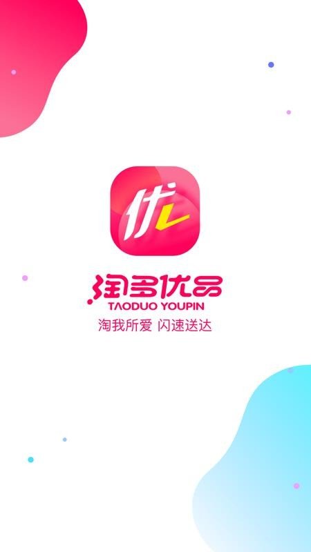 淘多优品(2)