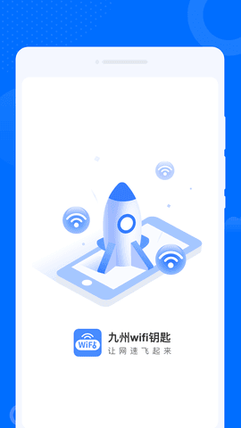九州WiFi钥匙(3)