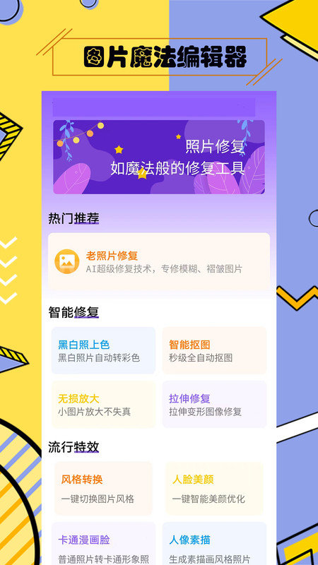 多功能照片修复(2)