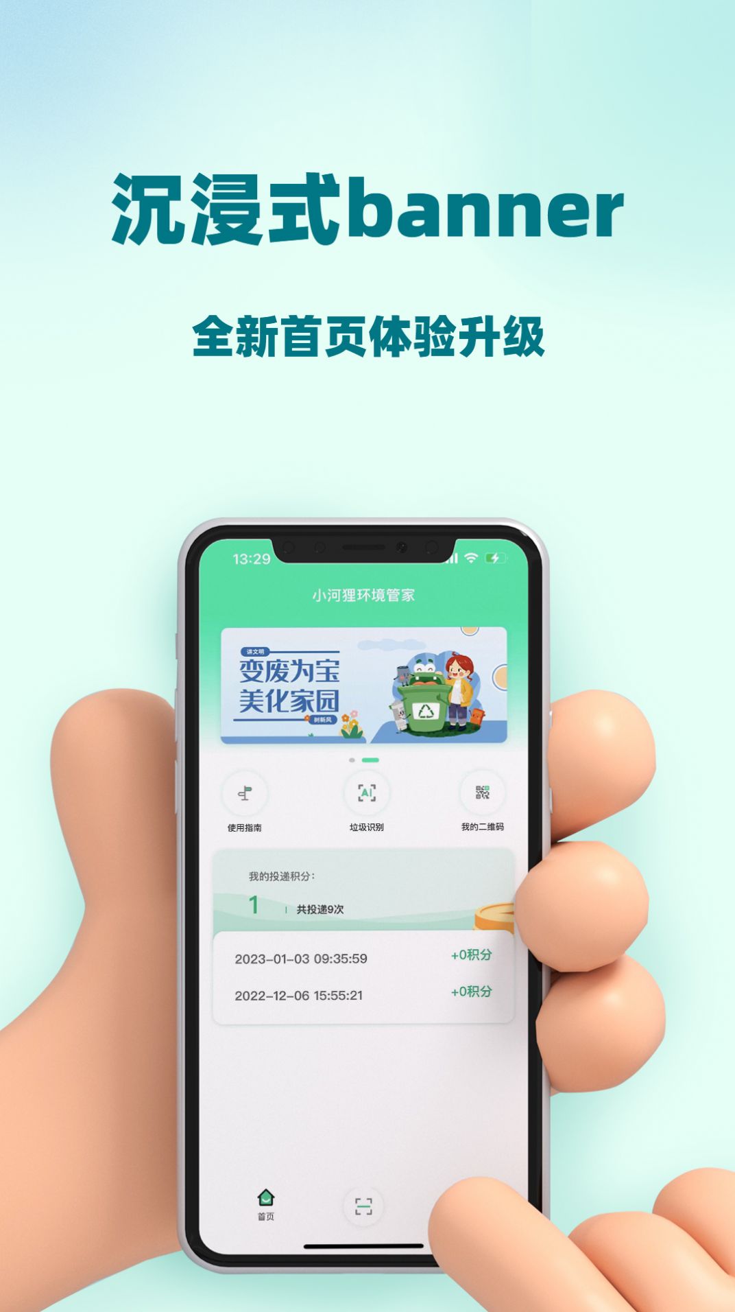 小河狸环境管家(1)