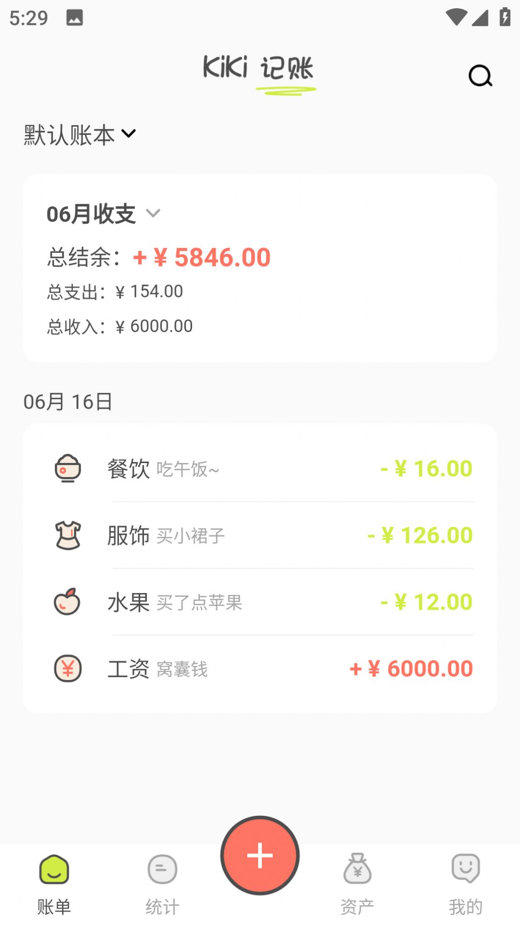 KIKI记账(2)