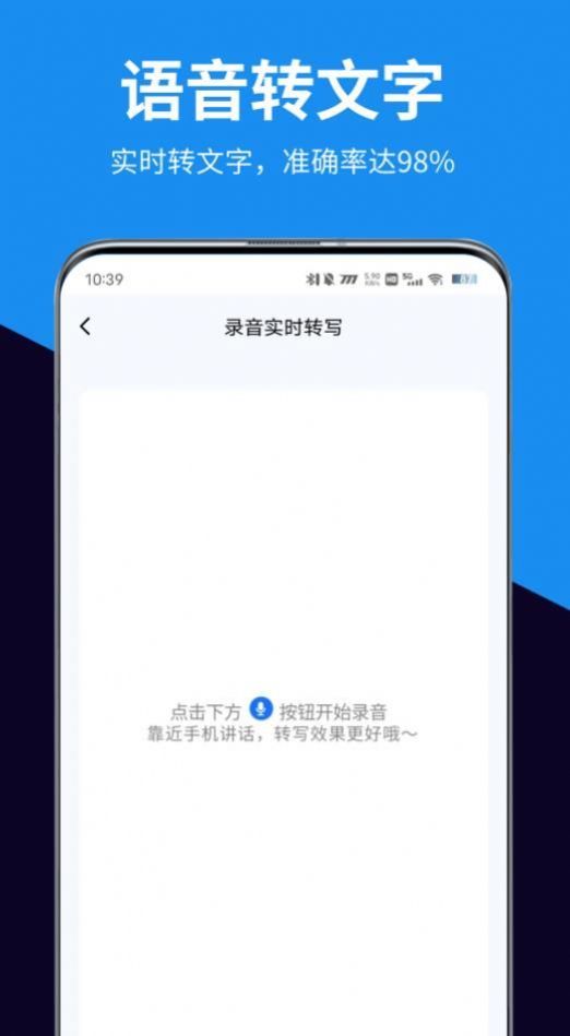 迅转录音转文字助手(1)