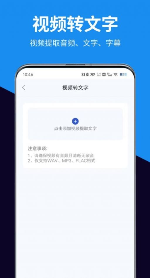 迅转录音转文字助手(3)