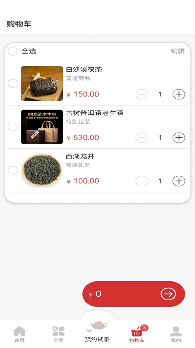 试茶么(2)
