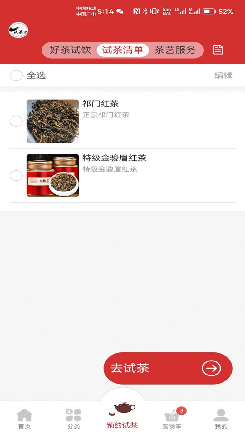 试茶么(1)