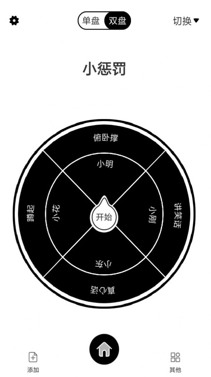 告别选择大转盘(1)