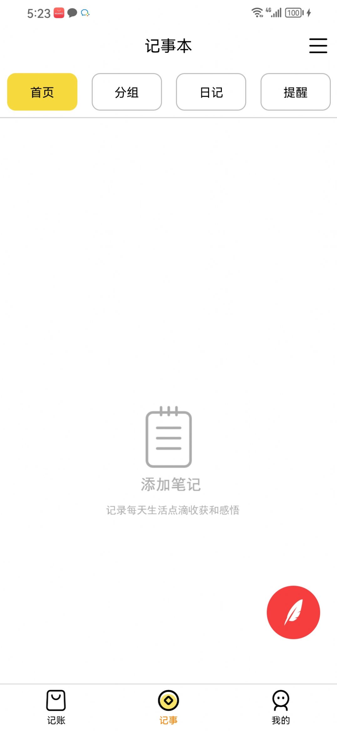 媒兔记账(1)