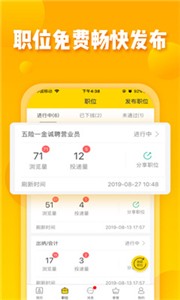 美差招聘(2)