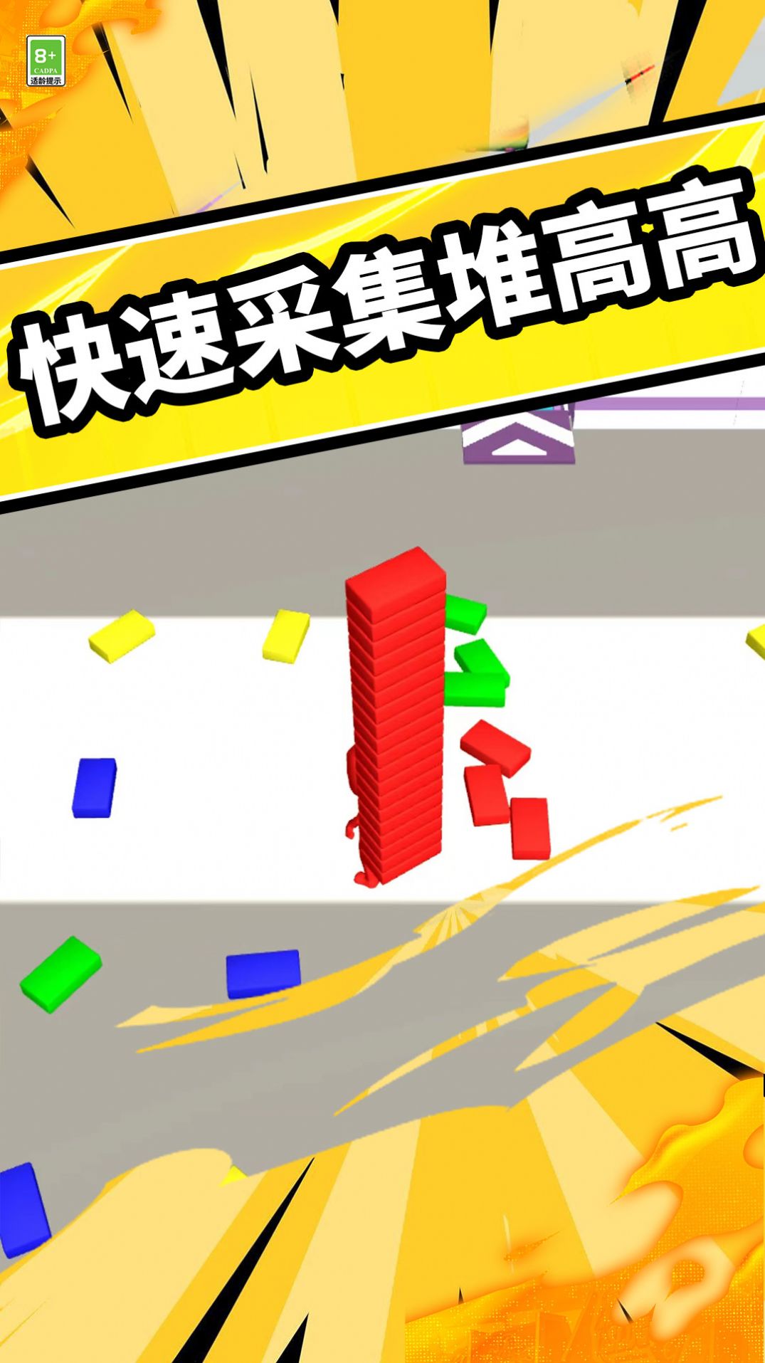搭桥快快跑(1)
