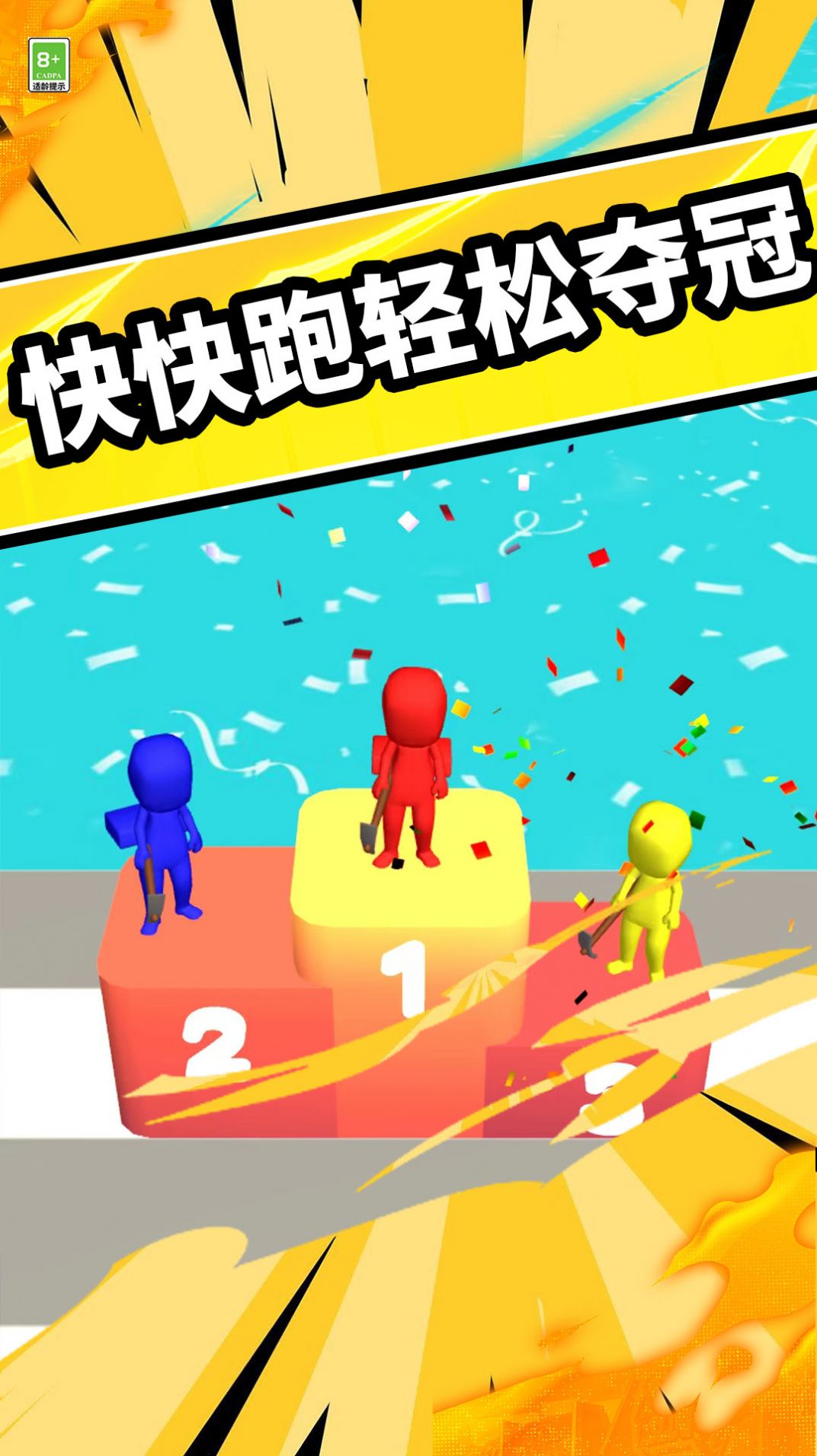 搭桥快快跑(4)