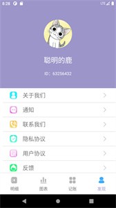 壁虎记账本(2)