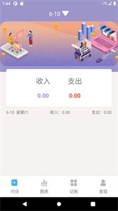 壁虎记账本(3)