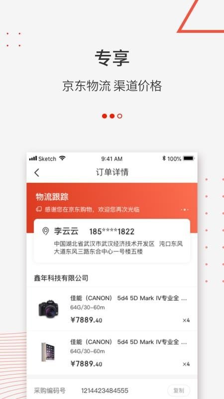 京东万商(3)